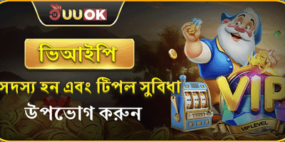 ভিআইপি মেম্বারশিপ সুবিধা 💎 promotion