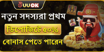 ১০০% প্রথম ডিপোজিট বোনাস 🚀 promotion