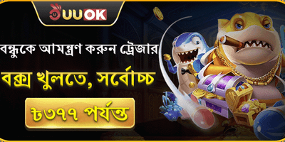 বন্ধুকে রেফার করুন বোনাস 🤝 promotion