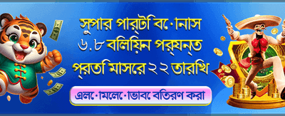 আপনার ভাগ্য পরীক্ষা করুন